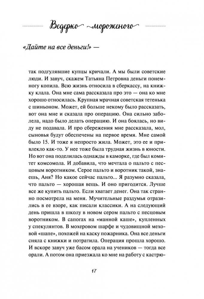 Ведерко мороженого и другие истории о подлинном счастье фото книги 4