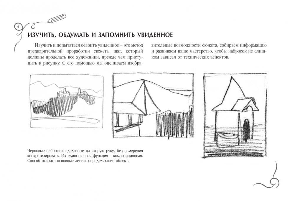 Набросок. Альбом для скетчинга фото книги 6