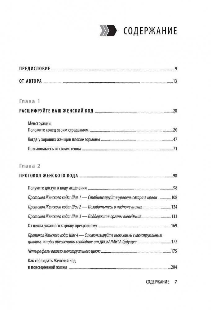 В гармонии с гормонами. Как научиться понимать сигналы своего организма и вовремя на них реагировать фото книги 7