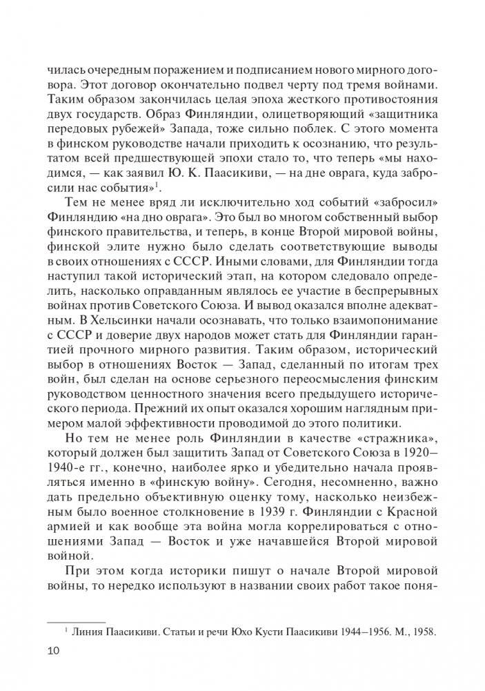 Финская война фото книги 11