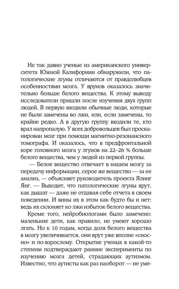 Все врут! Как распознать ложь и научиться врать самому фото книги 8