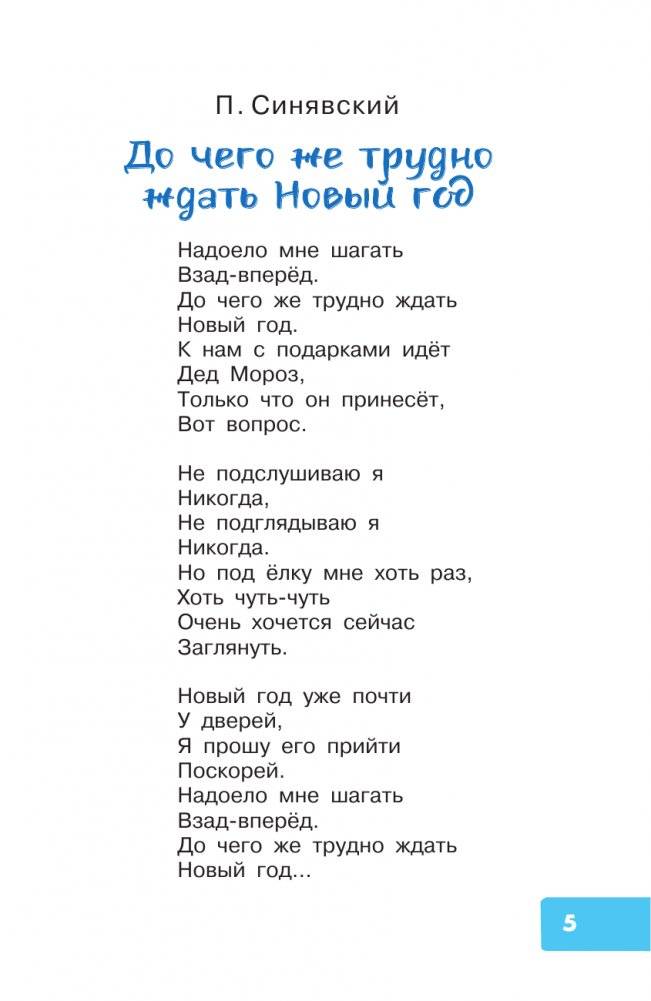 Лучший праздник Новый год! Сказки и стихи фото книги 6
