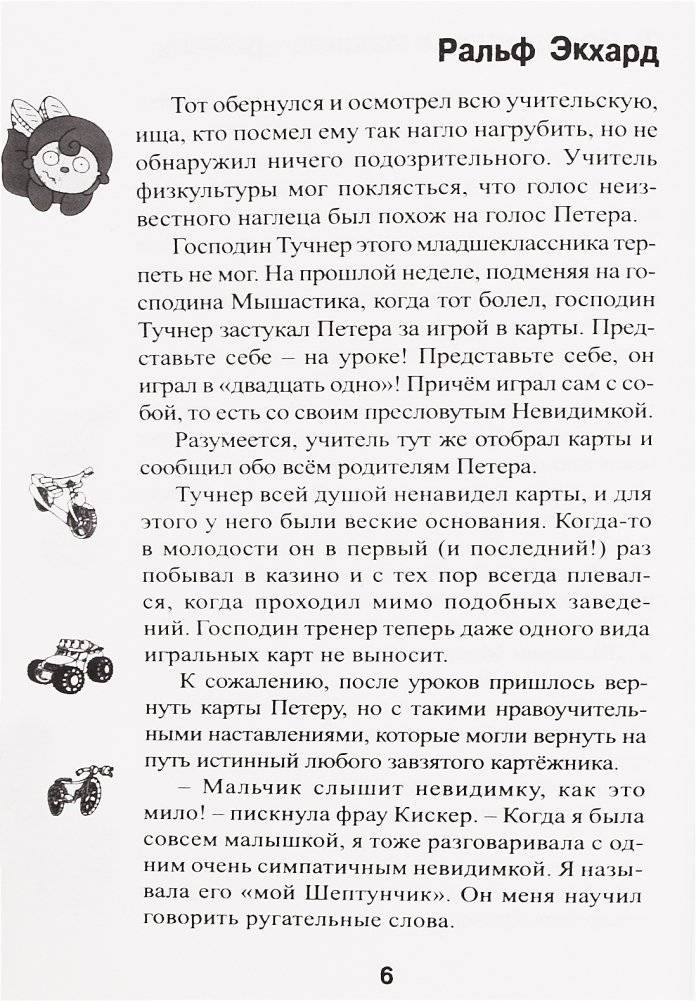 Я, Невидимка и машина времени фото книги 5