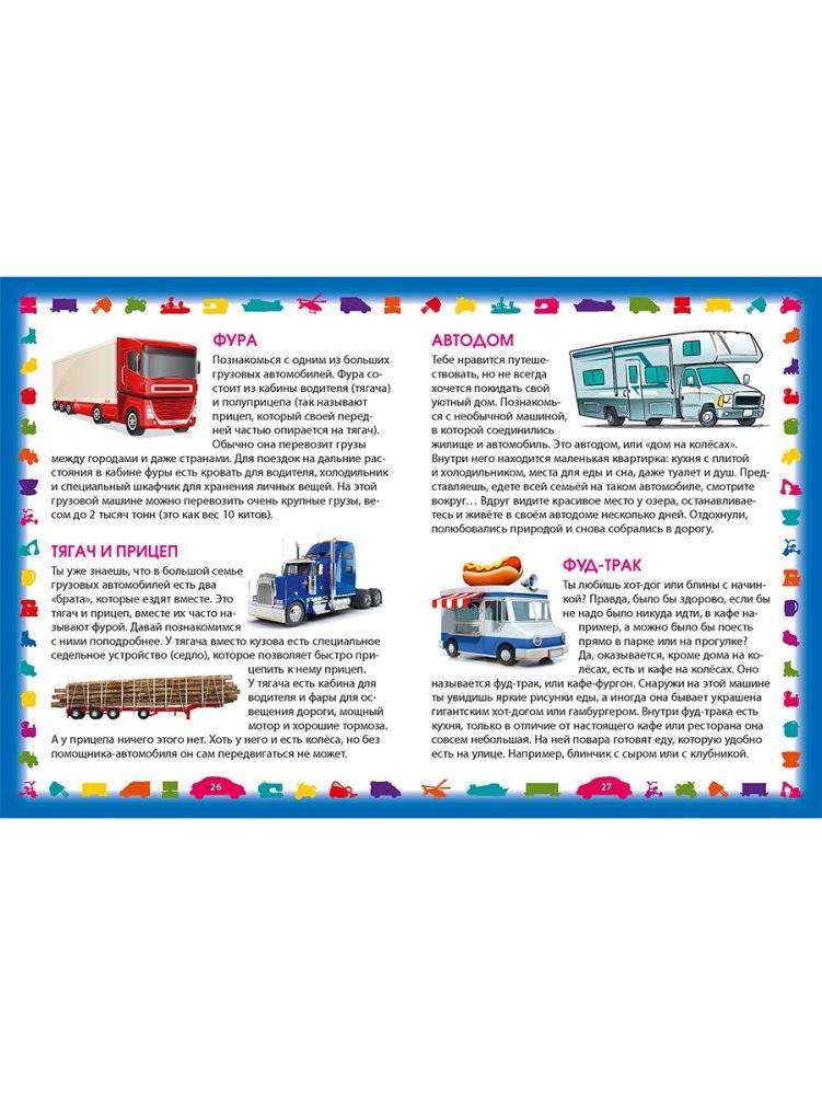 Техника и транспорт. Энциклопедия для малышей фото книги 4