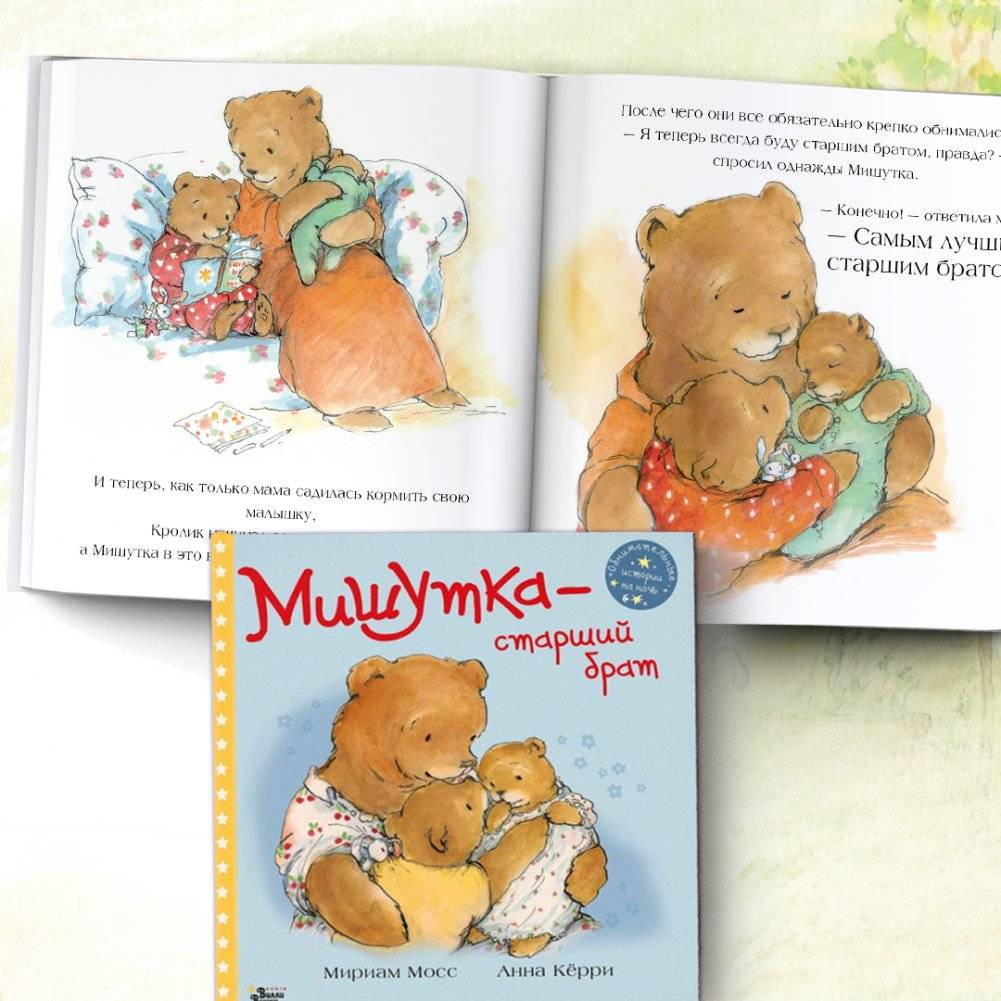 Сладких снов, Мишутка фото книги 3