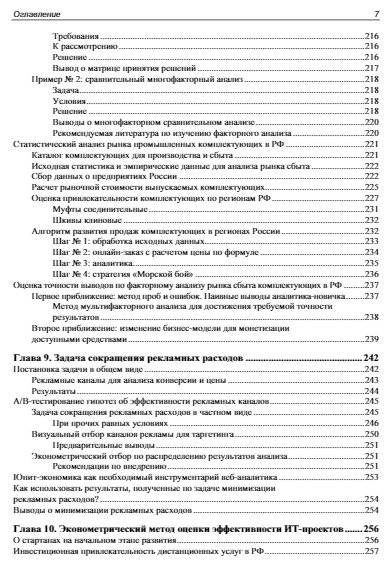 Методы и алгоритмы анализа данных для веб-разработки и маркетинга фото книги 8