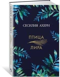 Птица-лира фото книги 2