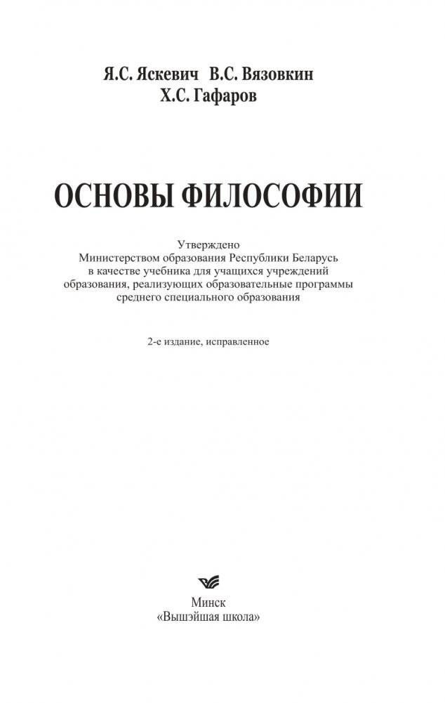 Основы философии фото книги 3