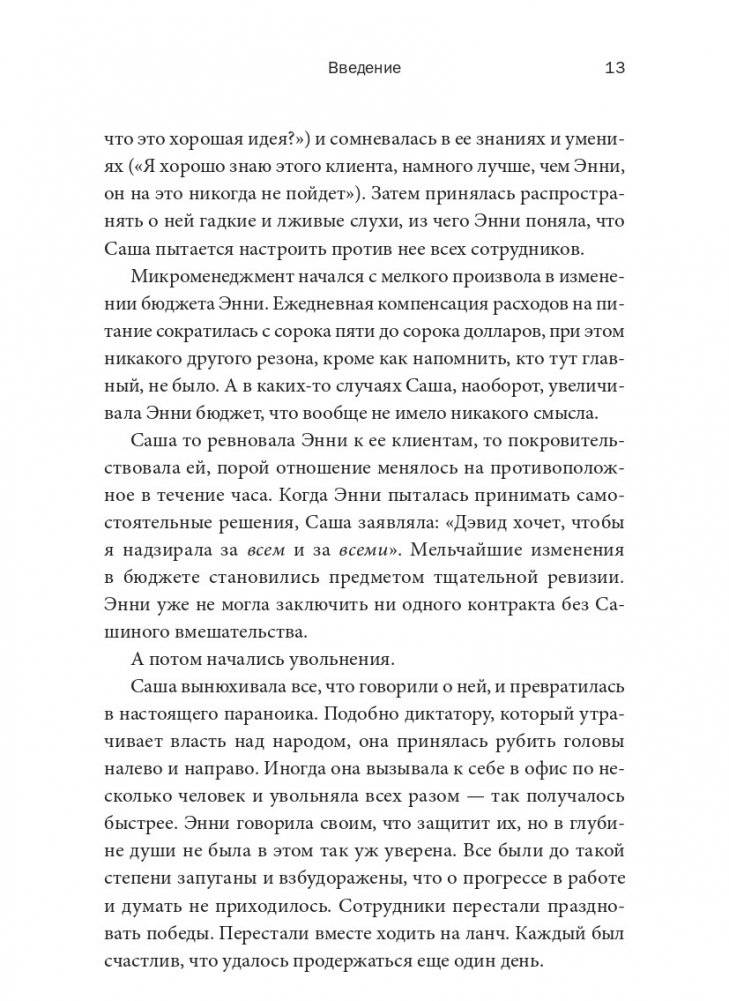 Токсичные коллеги. Как работать с невыносимыми людьми фото книги 5