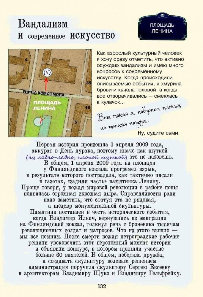 Неформальный Петербург. Путеводитель по культовым местам, версия 2.014 фото книги 5