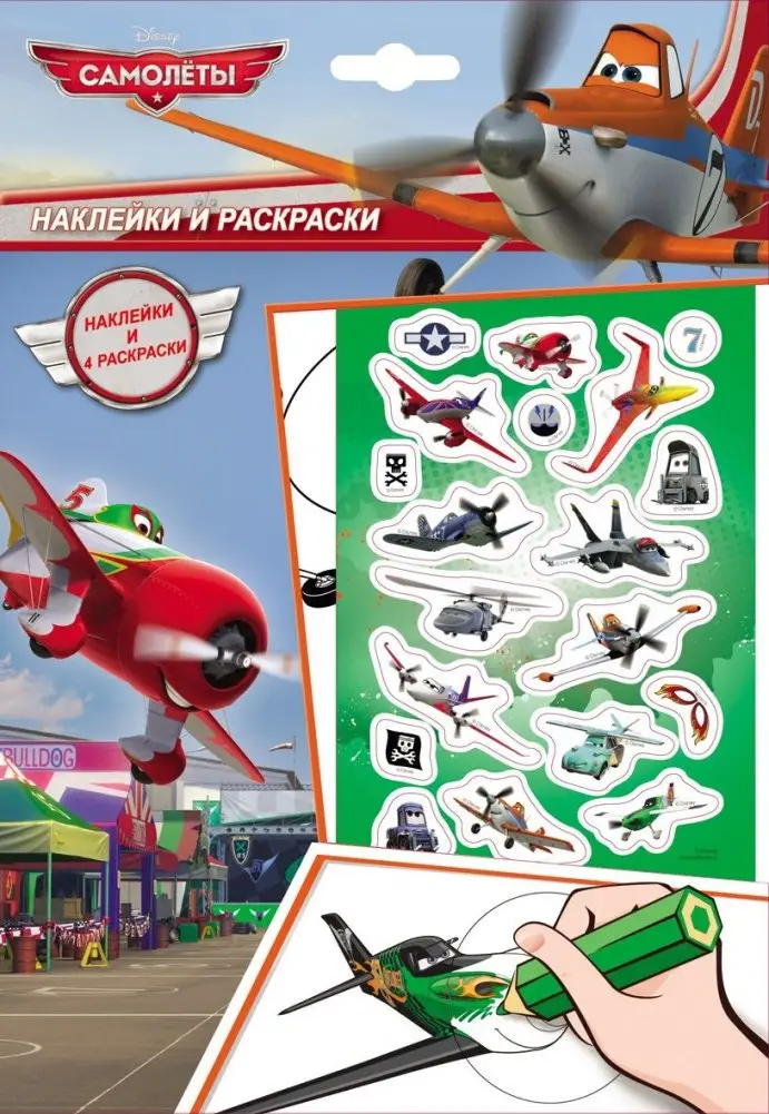 Disney. Самолеты. Наклейки и раскраски фото книги
