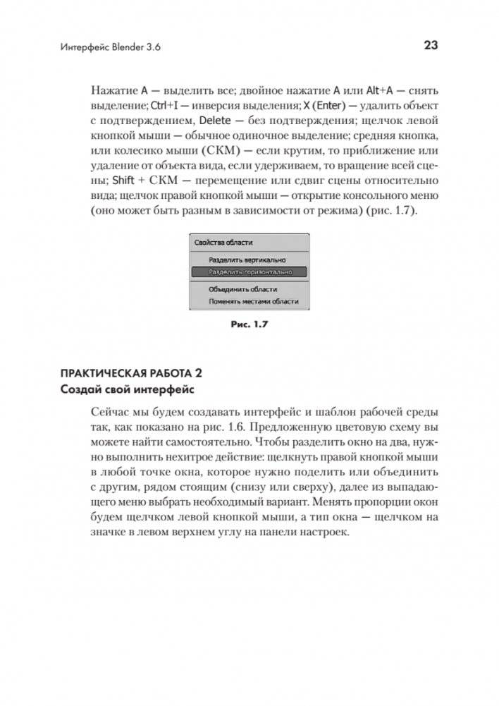 Blender. Дизайн интерьеров и архитектуры фото книги 11
