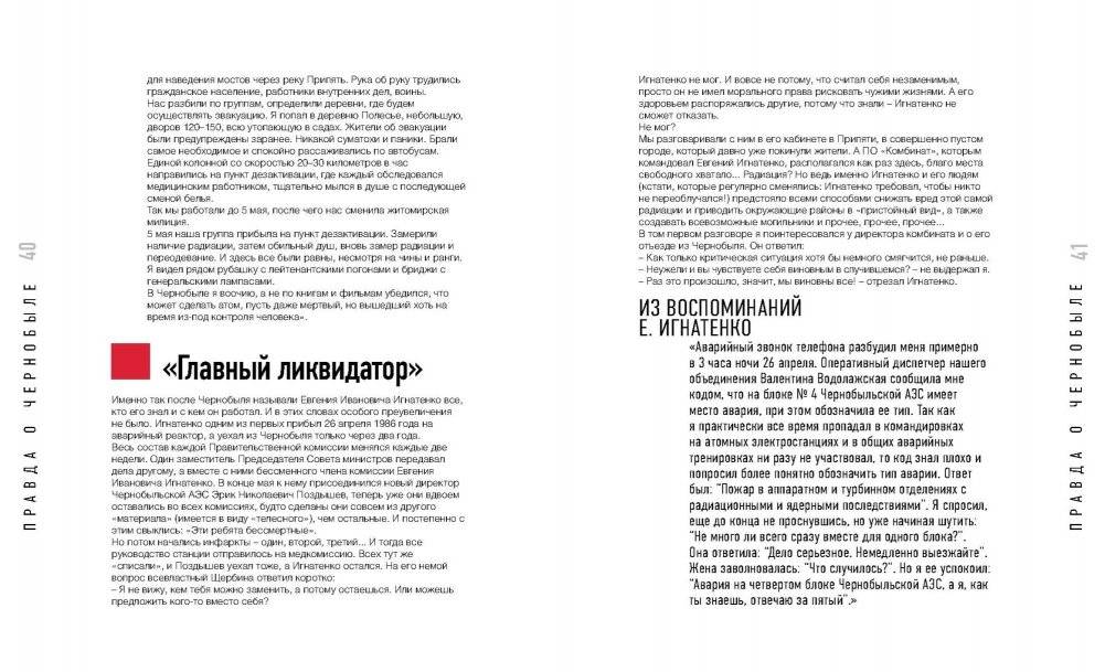 Правда о Чернобыле. Свидетельства живых и мертвых фото книги 5