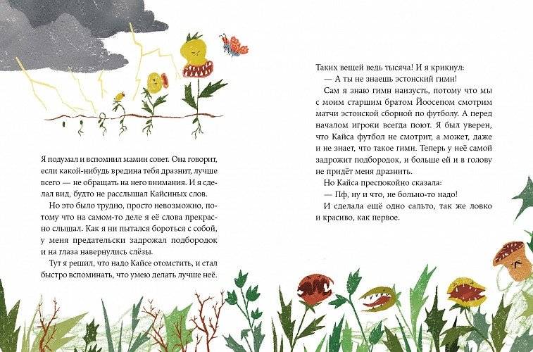 Пярт не может прыгнуть сальто фото книги 3