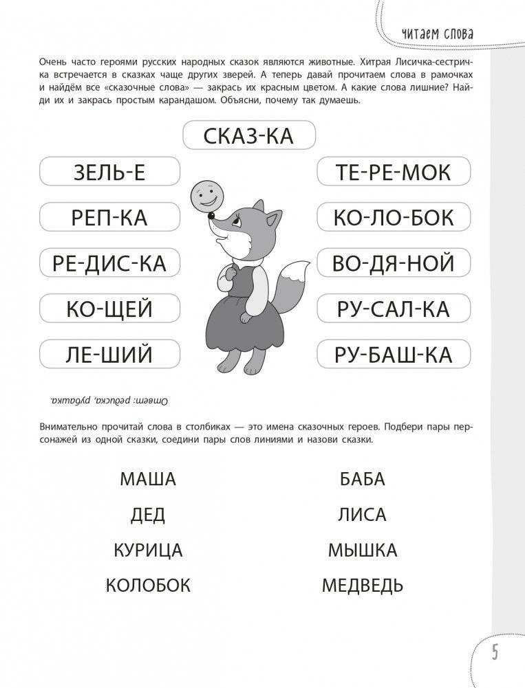 4+ 100 упражнений для детей от 4 до 5 лет. Практическая тетрадь-тренажёр фото книги 6