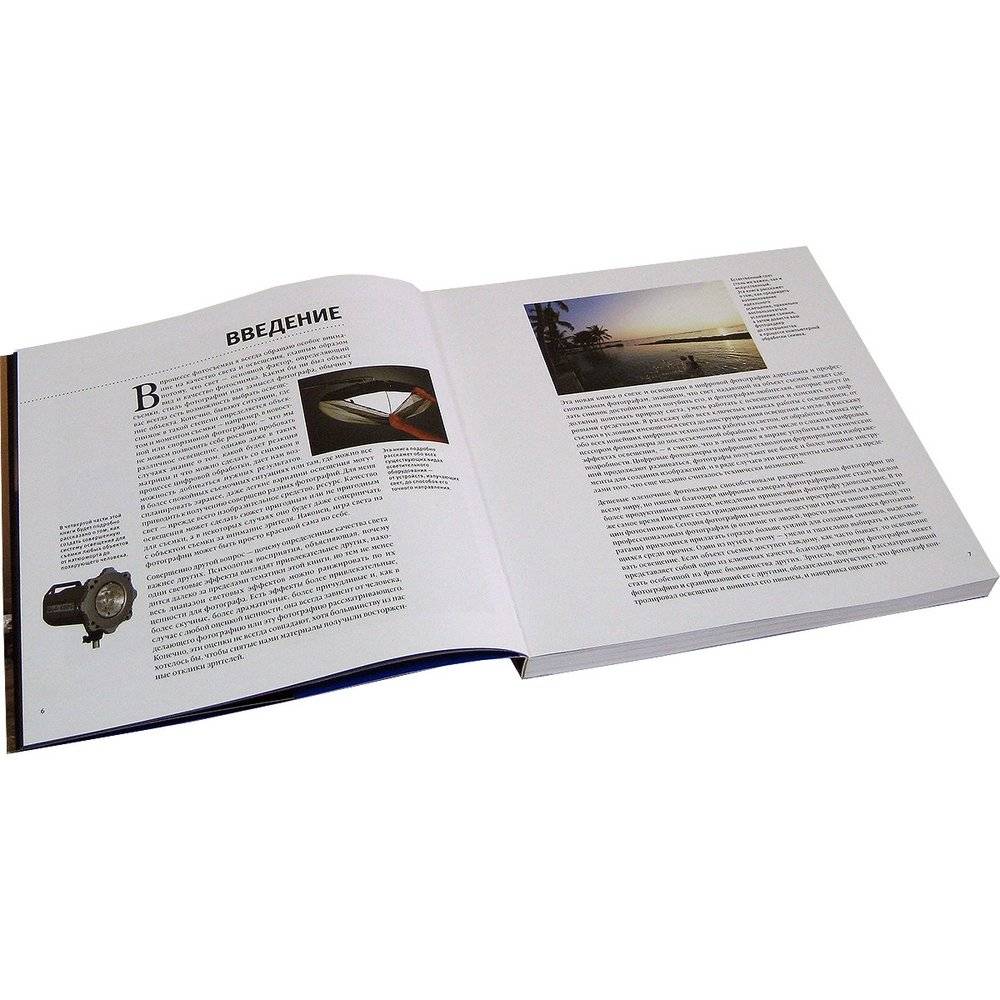 Свет и освещение в цифровой фотографии фото книги 5