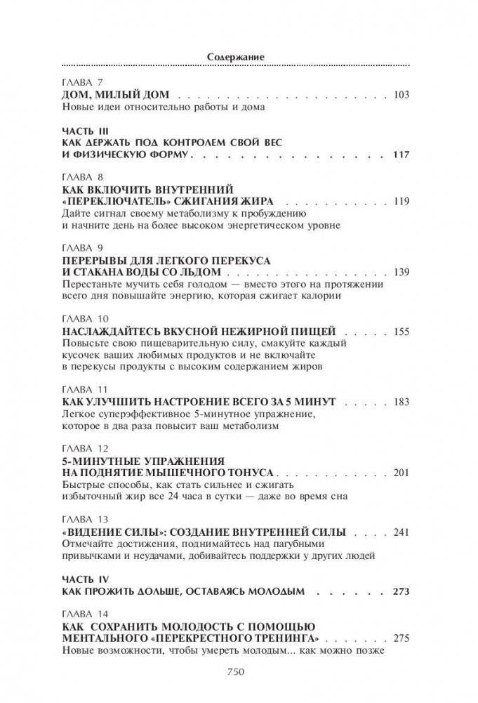 Держись в тонусе! Как самому управлять своим здоровьем, стрессом и жизнью фото книги 3
