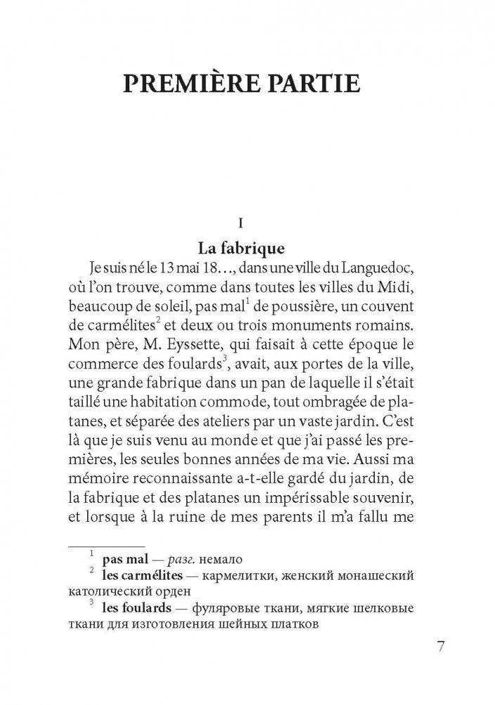 Малыш. Книга для чтения на французском языке (неадаптированная) фото книги 5