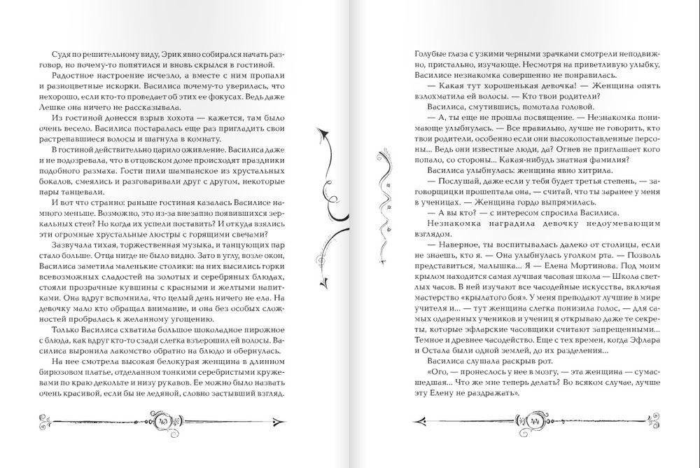 Часодеи. Часовой ключ. Книга 1 фото книги 5