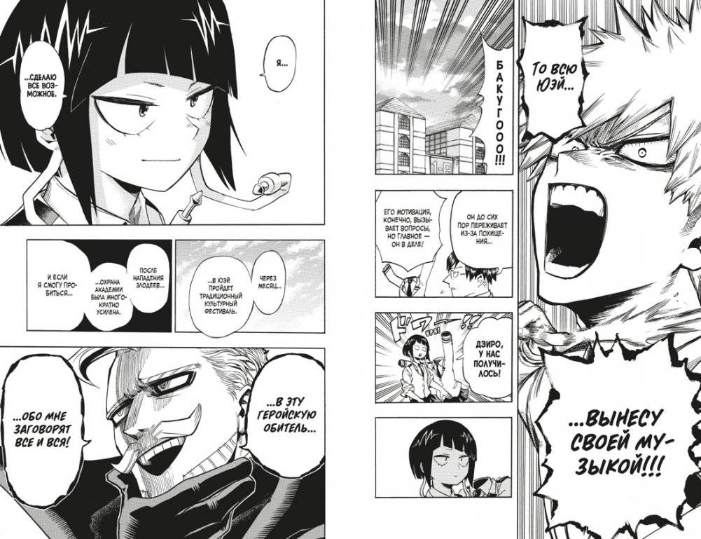 Моя геройская академия. Книга 10. Культурный фестиваль. Долгожданное открытие фото книги 3