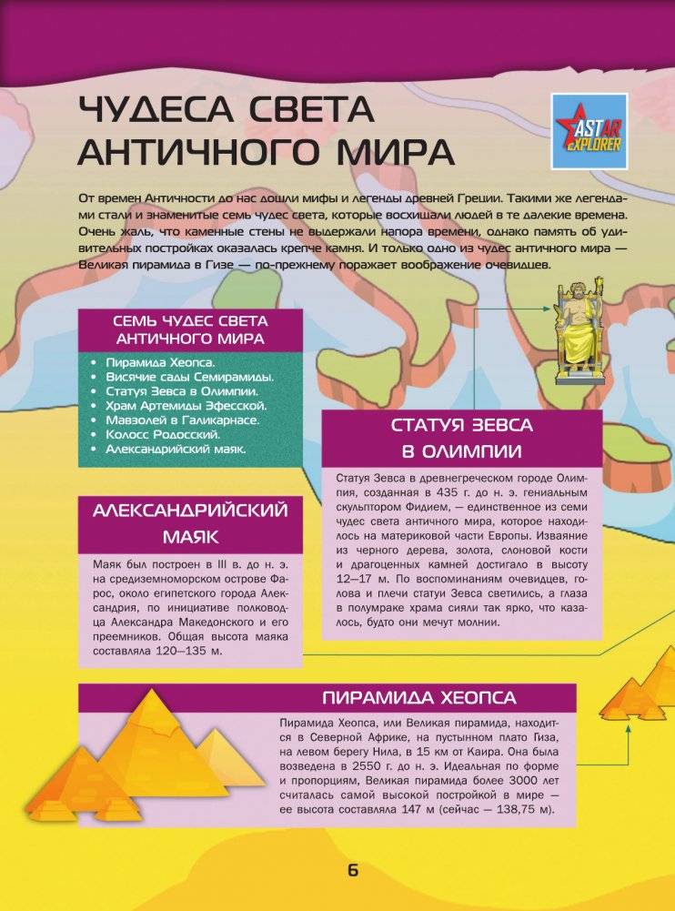 Большой 4D-атлас чудес света фото книги 7