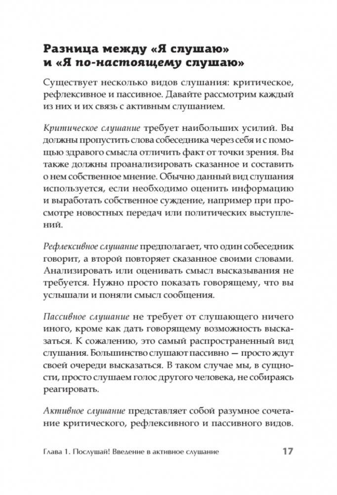 Вы меня не так поняли. 30 приемов умелого собеседника фото книги 4