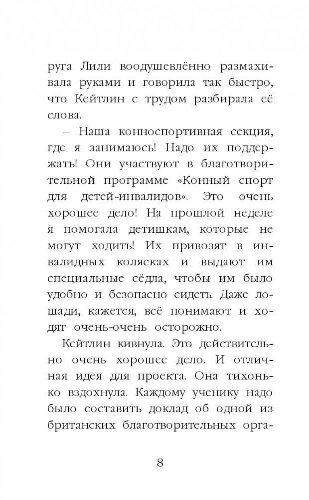 Щенок Уинстон, или Неделя добрых дел фото книги 3