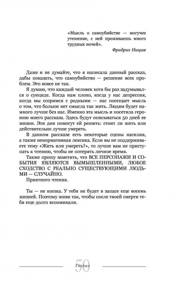 Глория. Начало истории фото книги 4