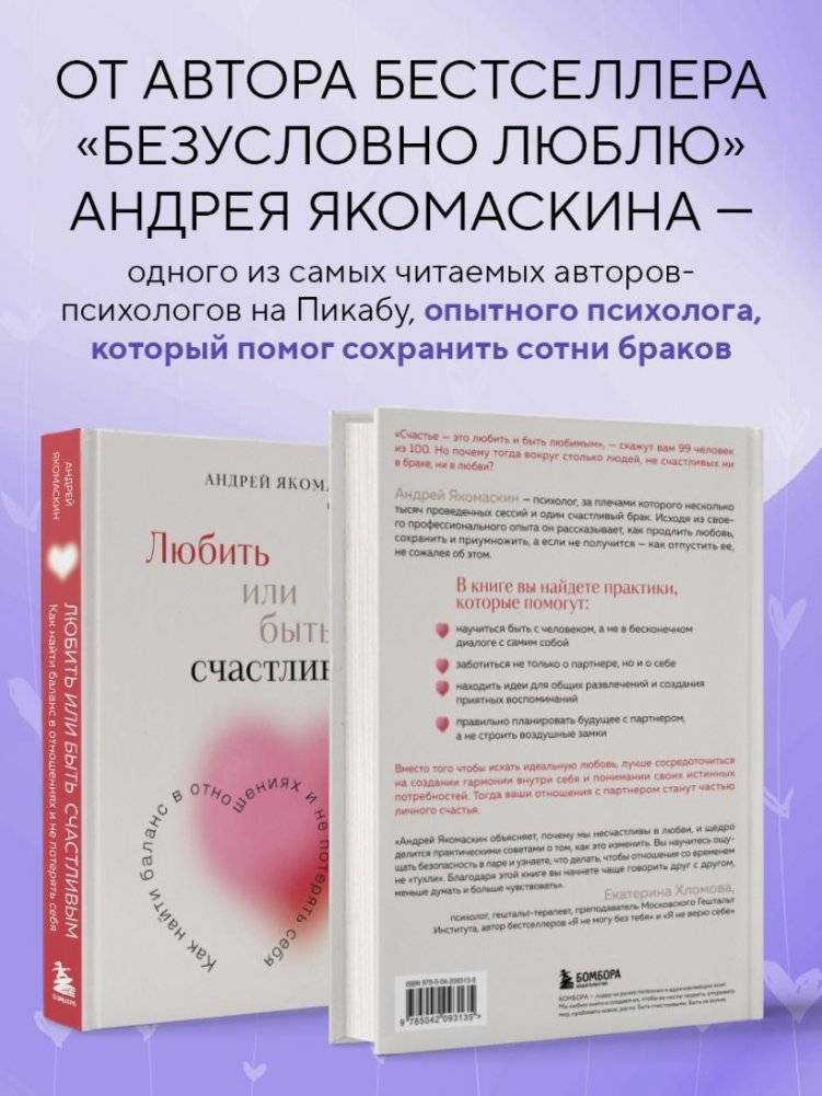 Любить или быть счастливым. Как найти баланс в отношениях и не потерять себя фото книги 3