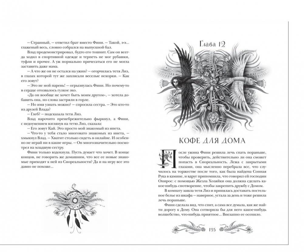 Финиста. 1. Сонный дом фото книги 4