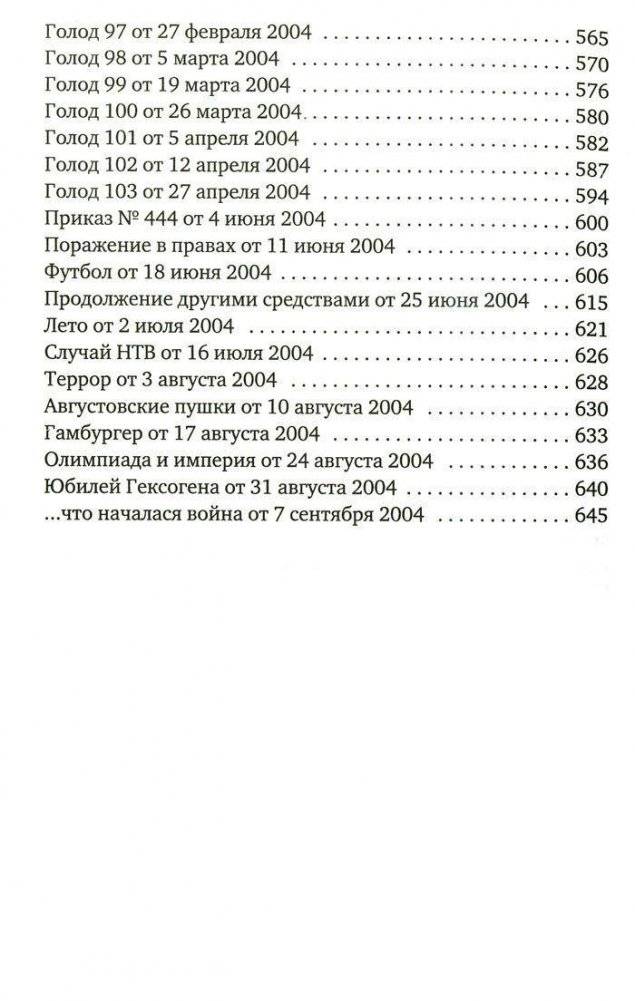 Голод фото книги 5