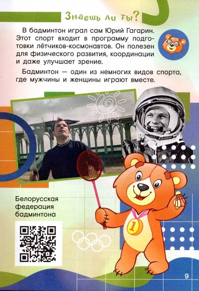 Летние олимпийские виды спорта вместе с Мишкой Олимпишкой фото книги 5