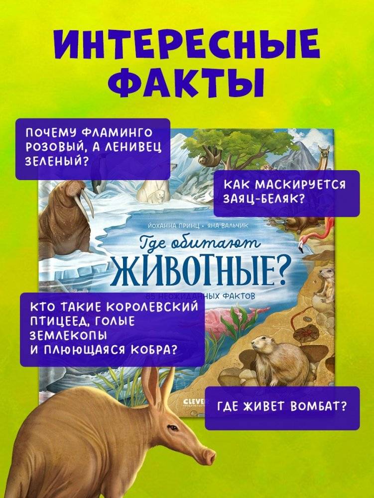 Где обитают животные? фото книги 5
