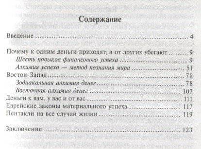 Алхимия денег фото книги 2