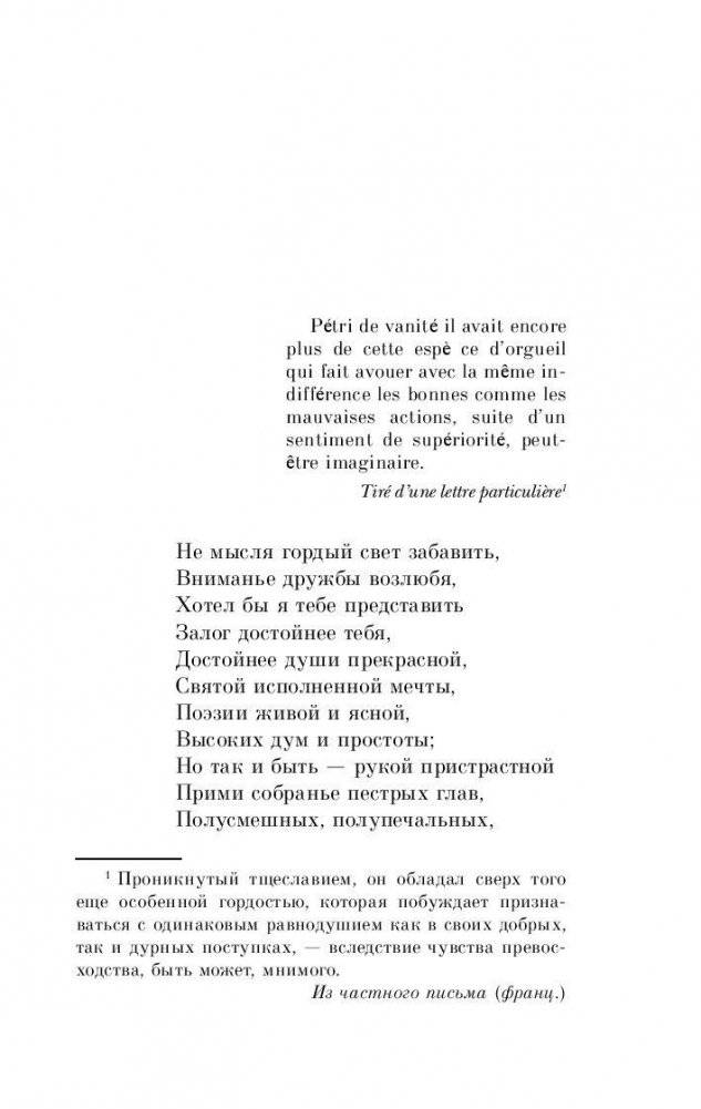 Евгений Онегин фото книги 5