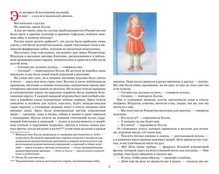 История Холли и Айви фото книги 4