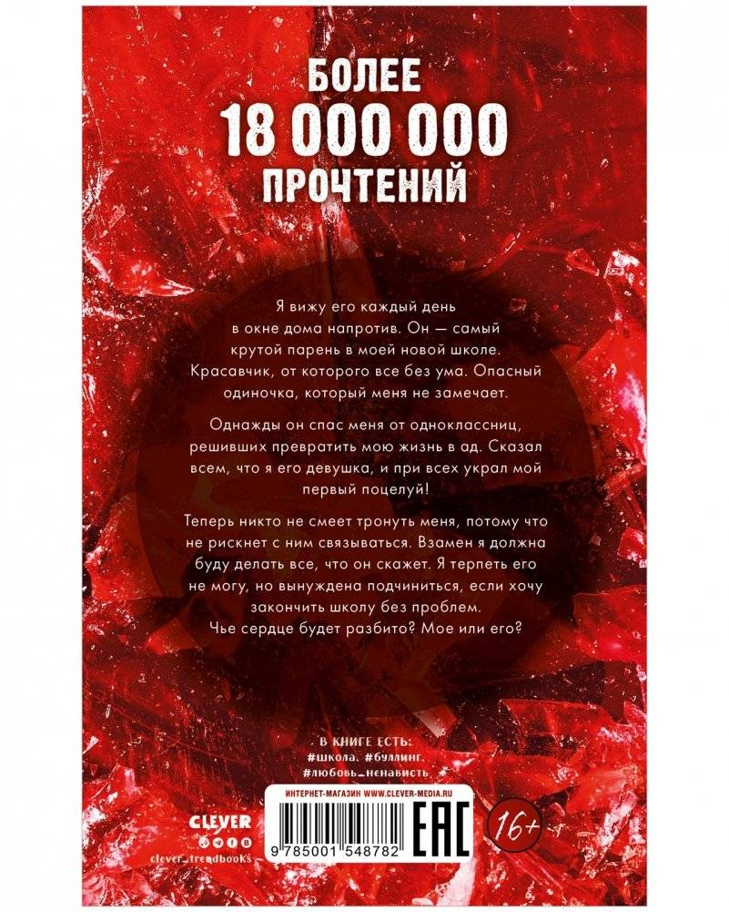 Комплект книг Анны Джейн «По осколкам твоего сердца», «Твое сердце будет разбито» фото книги 4