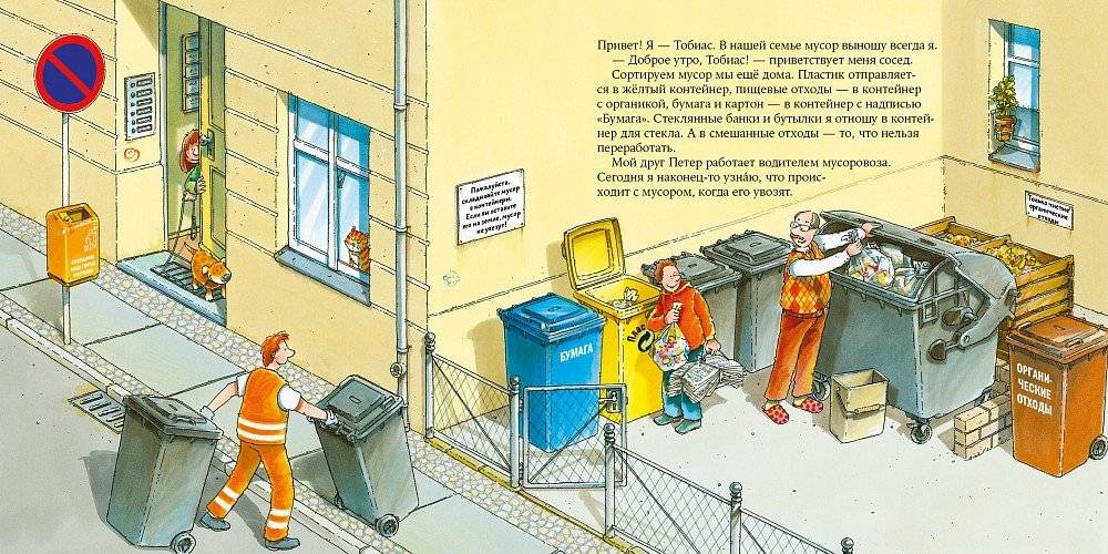 Водитель мусоровоза фото книги 2