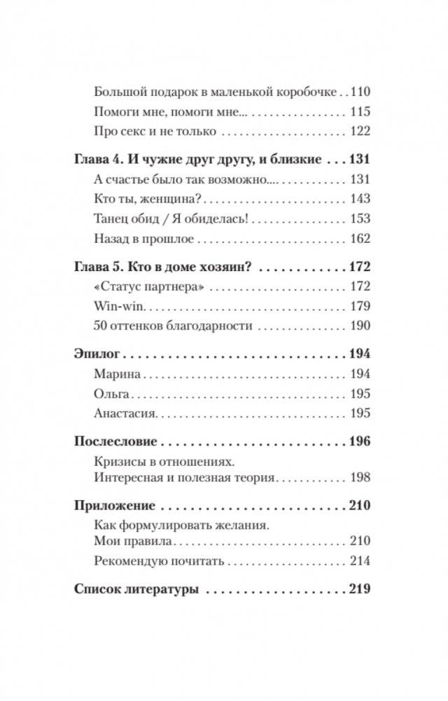 Что делать, если в отношениях тупик. Давай попробуем еще раз (#экопокет) фото книги 12