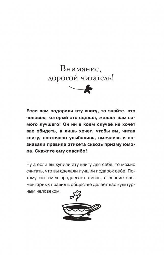 Нескучный этикет. Или что надеть, если тебя НЕ приглашали фото книги 4