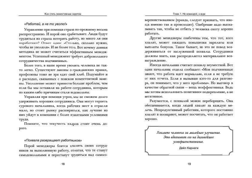 Как стать эффективным лидером фото книги 11