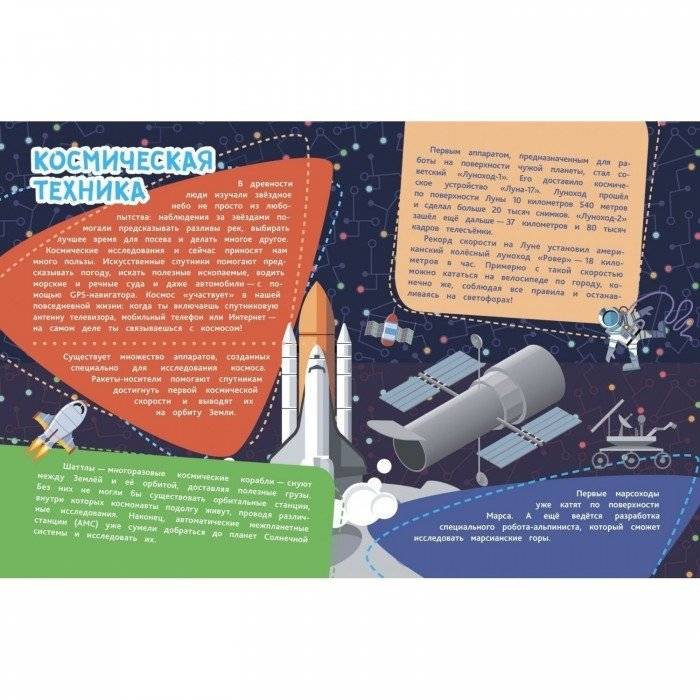 Загадки звездного неба, законы солнечной системы, космические планы на будущее (100 наклеек) фото книги 4