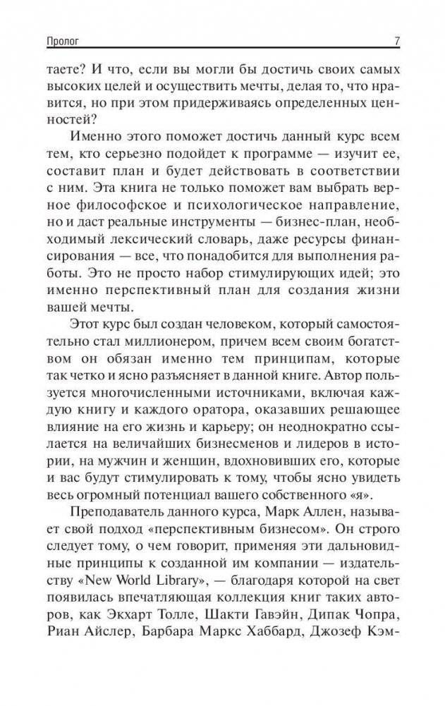 Курс миллионера. Перспективный курс вашей жизни фото книги 8