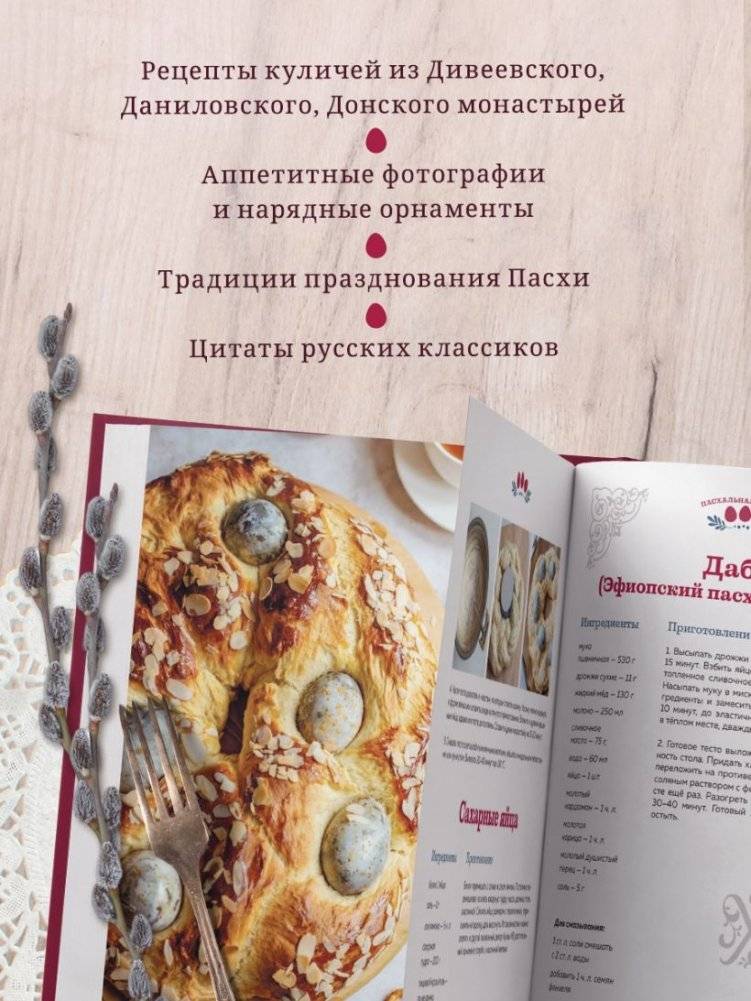 Пасхальная трапеза. Как готовить и праздновать самый главный православный праздник фото книги 4