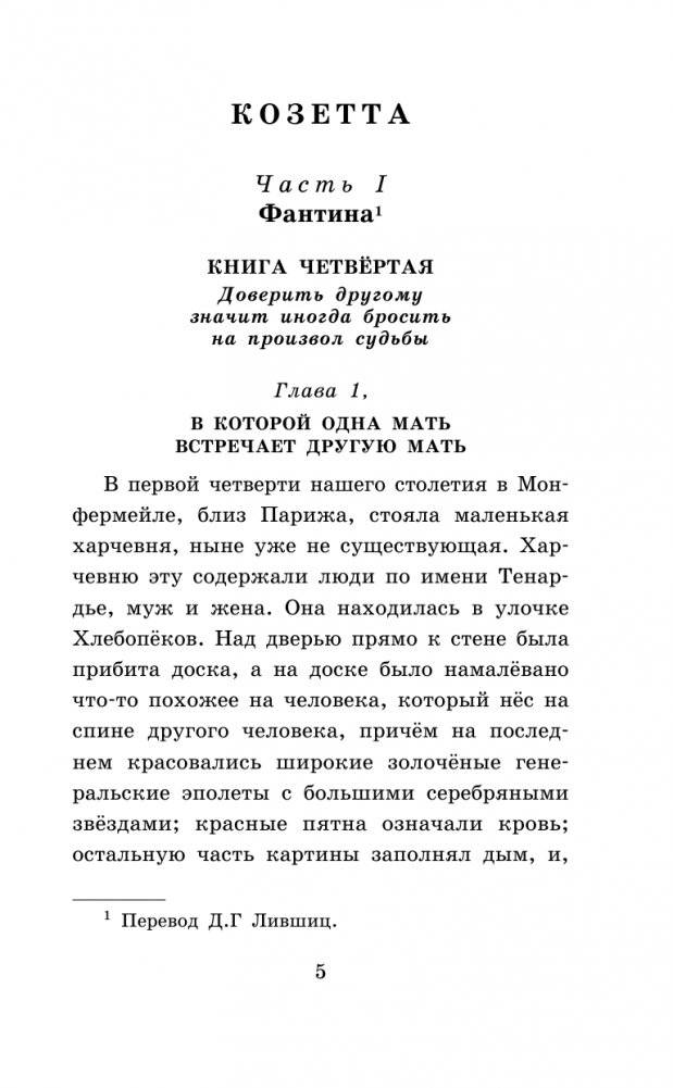 Гаврош. Козетта фото книги 2