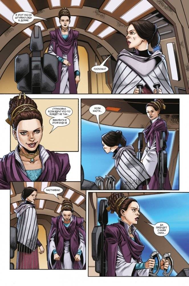 Звёздные войны. Эпоха Республики. Падме Амидала фото книги 2