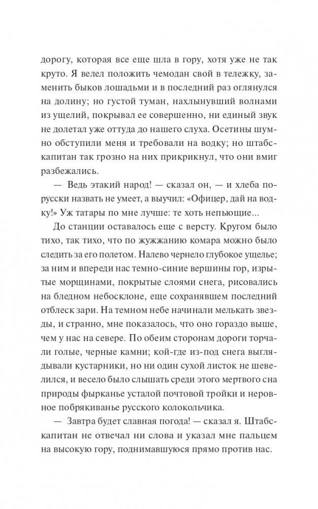 Герой нашего времени фото книги 5