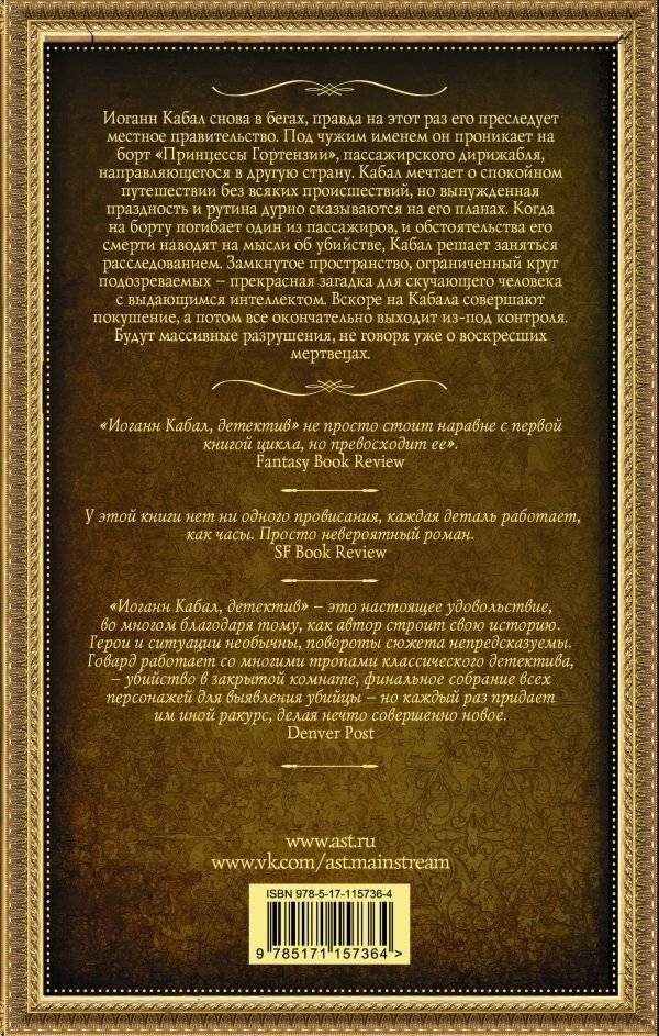 Иоганн Кабал, детектив фото книги 2