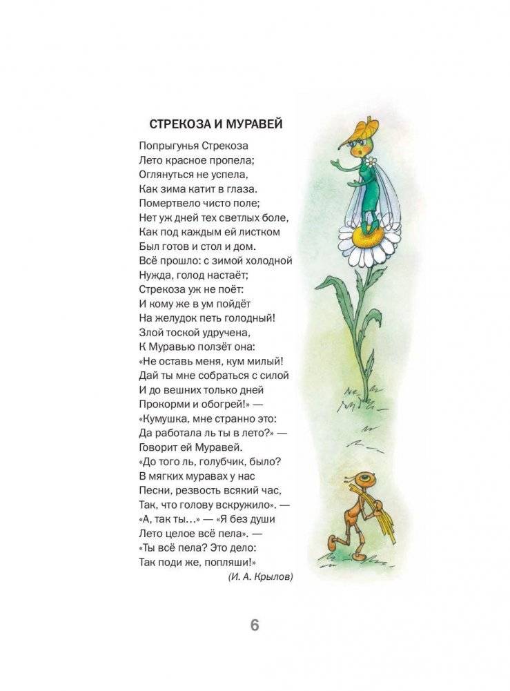 Басни И.А. Крылова с развивающими заданиями для дошкольников фото книги 7