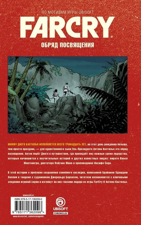 Far Cry. Обряд посвящения фото книги 2